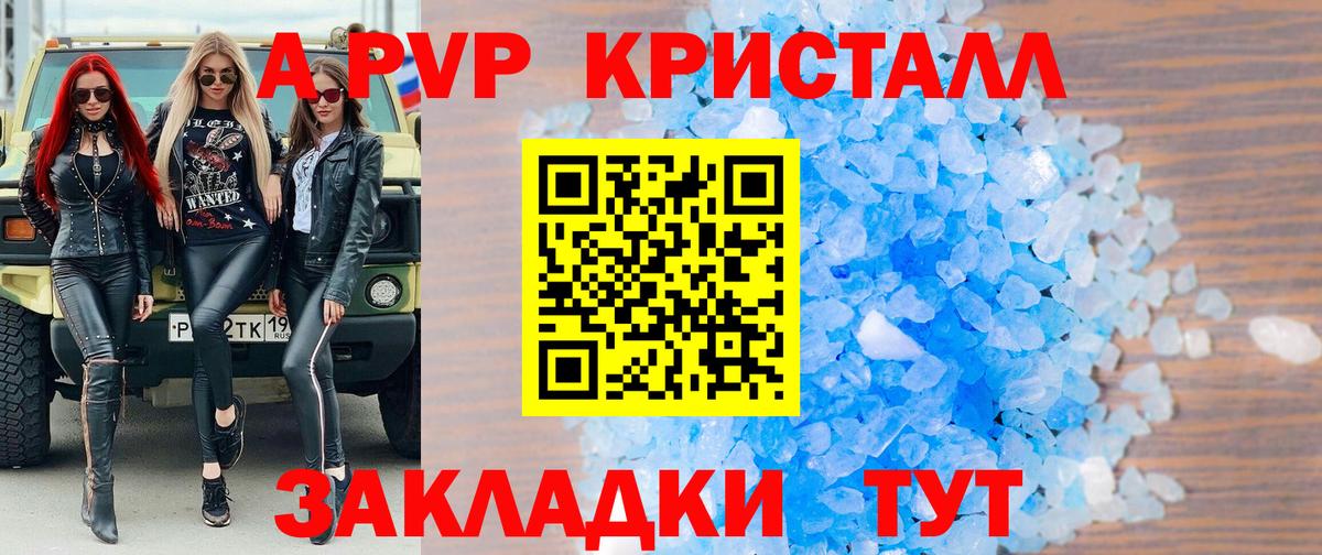Кириши  A PVP  Альфа ПВП Crystall  APVP СК  Вход с VPN  A-PVP крисы CK 