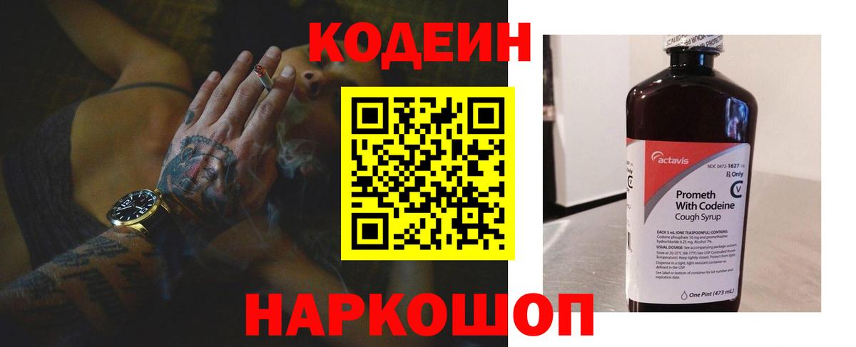Кодеин напиток Lean (лин)  Вход с VPN  Кириши  Codein напиток Lean (лин) 
