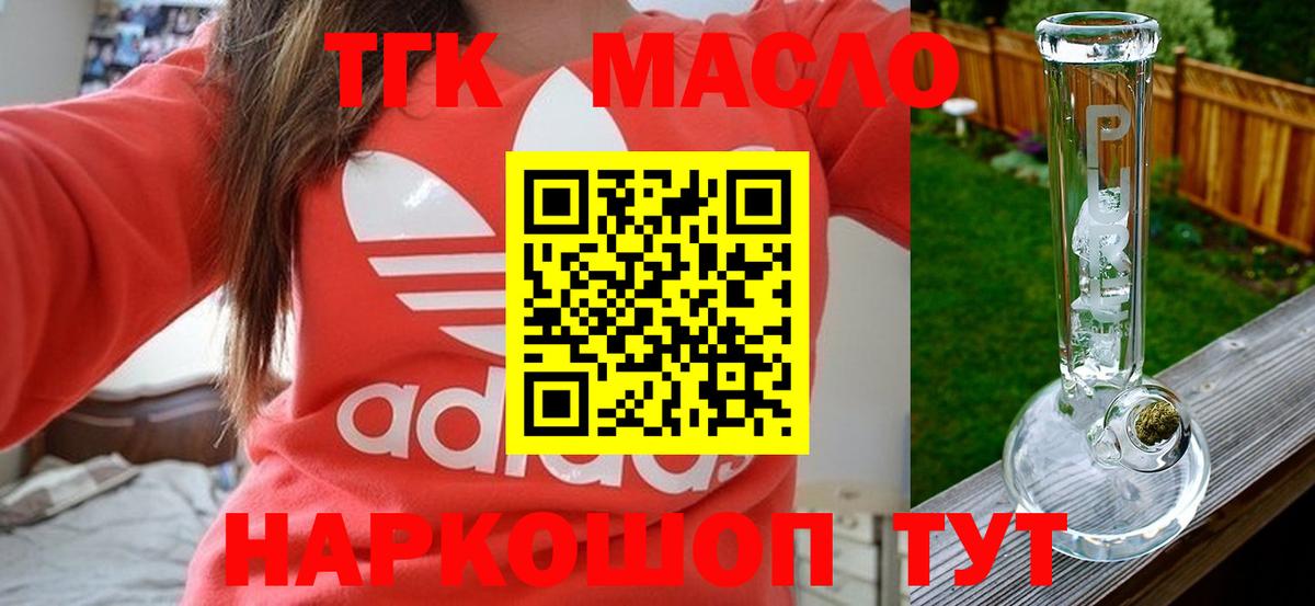ТГК концентрат  Дистиллят ТГК жижа  Кириши  наркошоп  Вход с VPN 